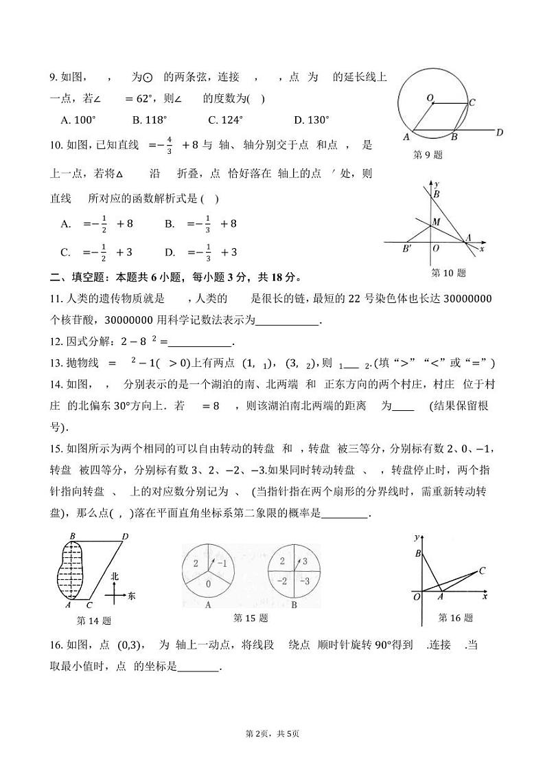 2024年广东省广州市天河外国语学校+九年级毕业班综合测试（三模）数学试题第2页