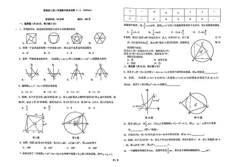 北京市北京市十一学校2023_2024学年下学期八年级期末数学试卷01