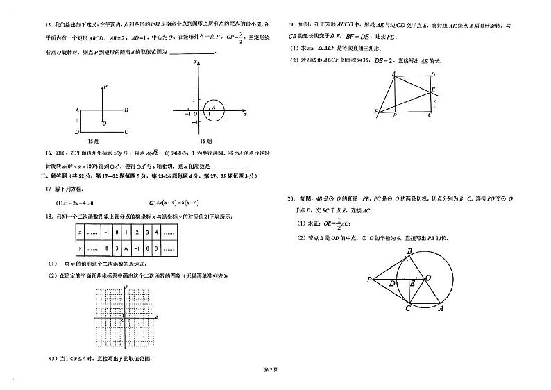 北京市北京市十一学校2023_2024学年下学期八年级期末数学试卷02