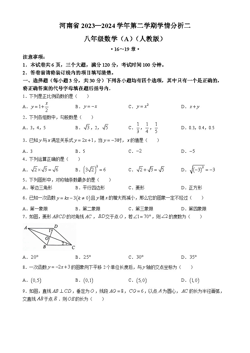 河南省2023-2024学年八年级下学期5月月考数学试题01