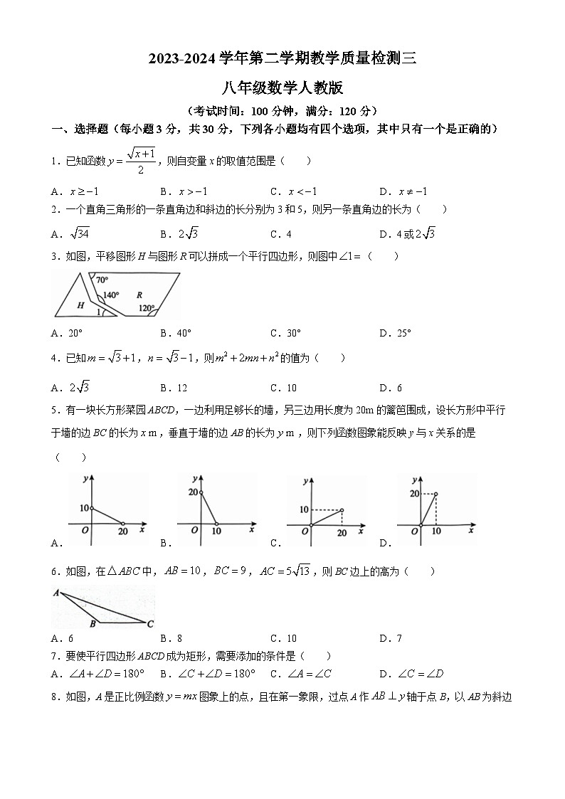 河南省周口市西华县2023-2024学年八年级下学期5月月考数学试题01
