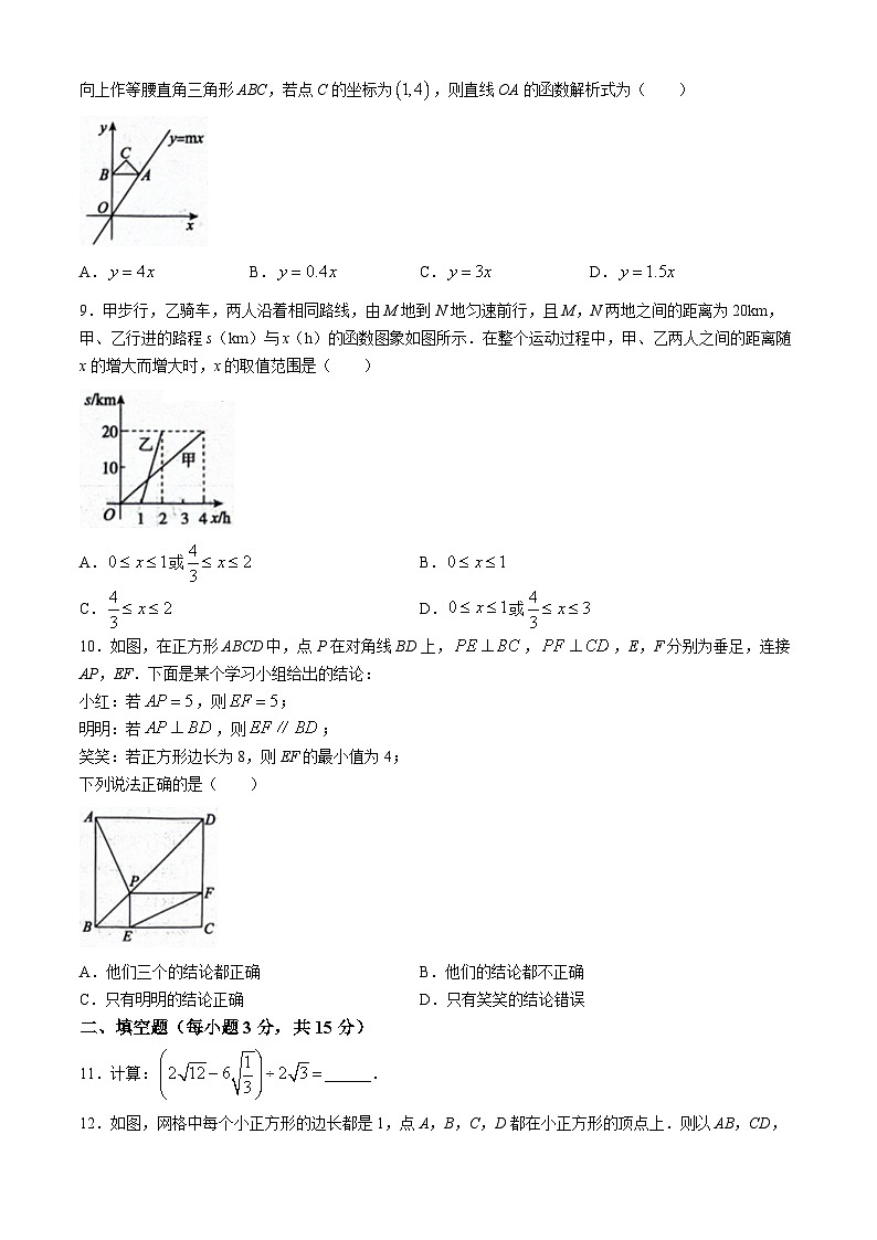 河南省周口市西华县2023-2024学年八年级下学期5月月考数学试题02