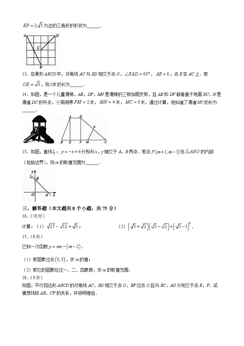 河南省周口市西华县2023-2024学年八年级下学期5月月考数学试题03