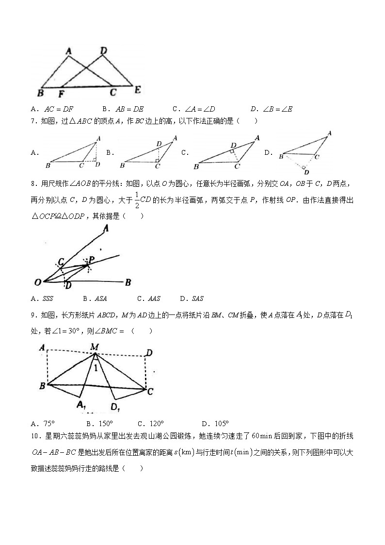 河南省驻马店市河南驻马店经济开发区2023-2024学年七年级下学期5月月考数学试题第2页
