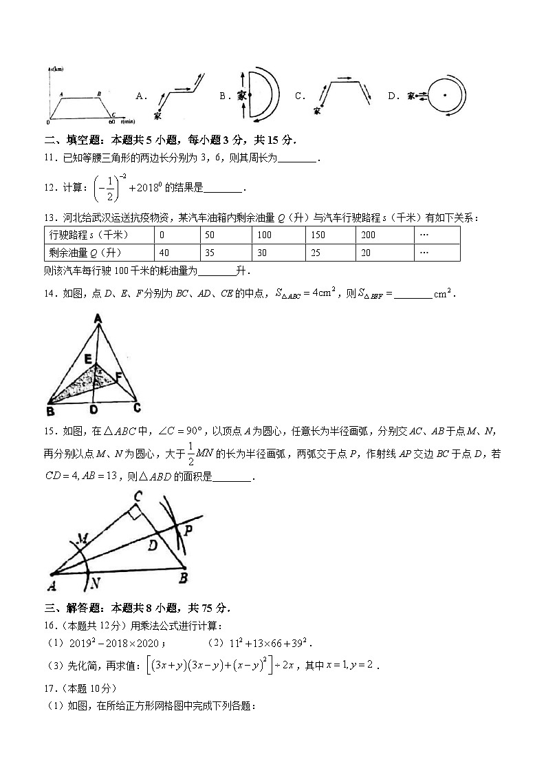 河南省驻马店市河南驻马店经济开发区2023-2024学年七年级下学期5月月考数学试题第3页