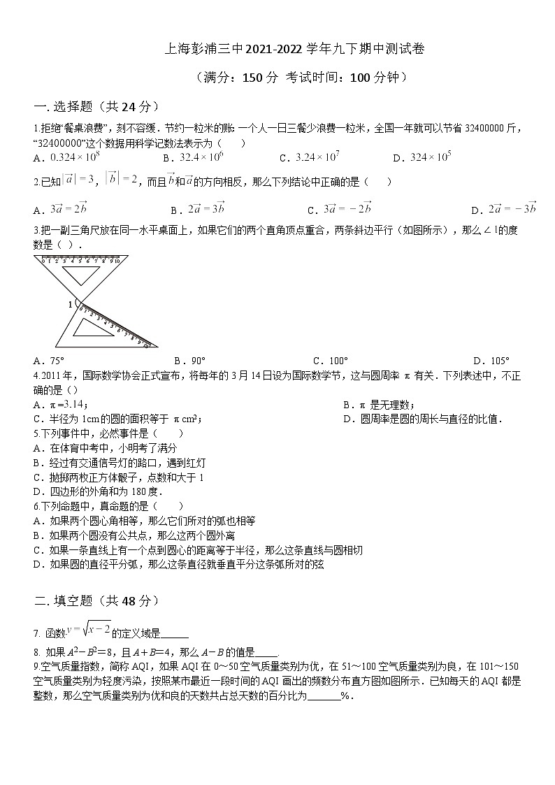 上海市彭浦第三中学2021-2022学年九年级下学期数学期中测试卷01