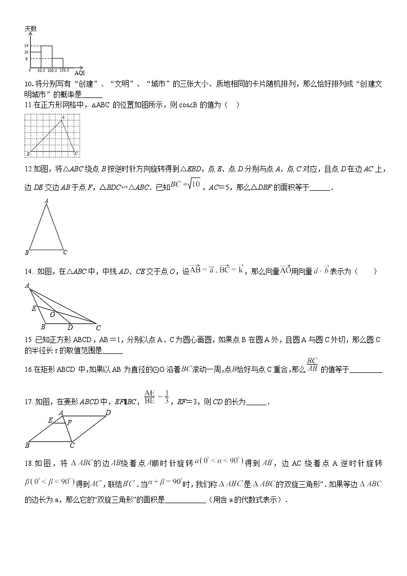 上海市彭浦第三中学2021-2022学年九年级下学期数学期中测试卷02