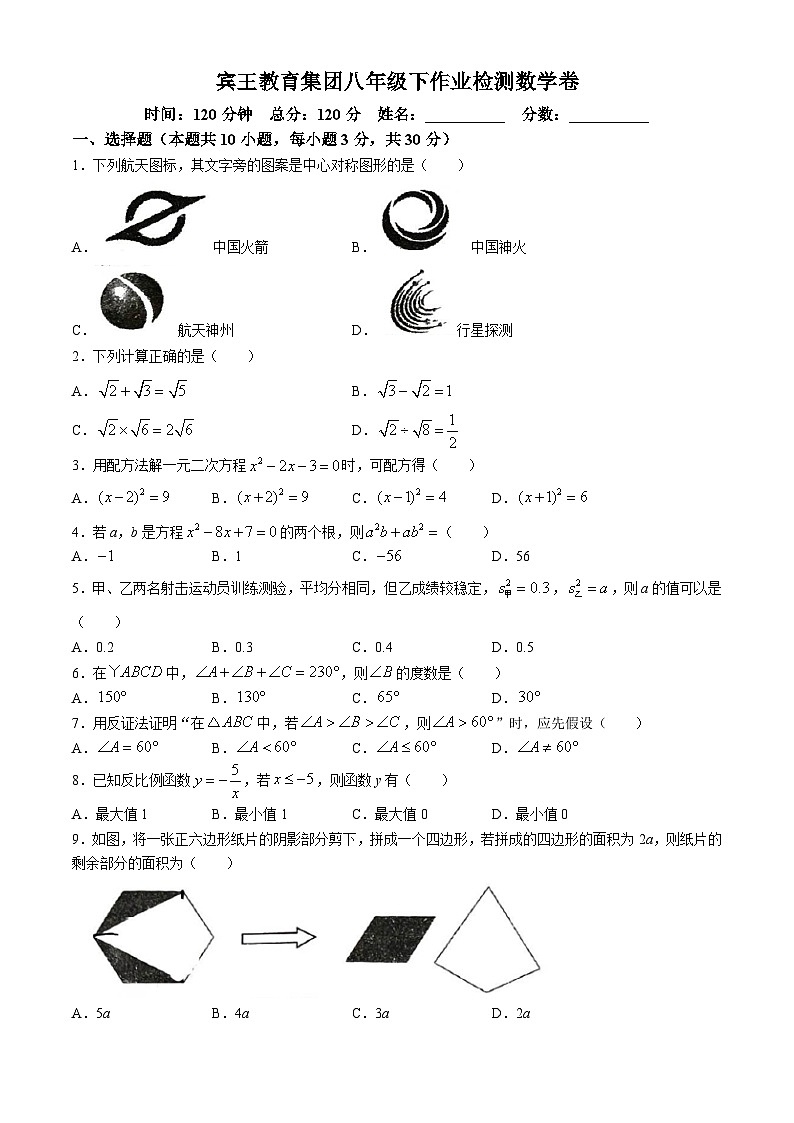 浙江省金华市义乌市宾王中学2023-2024学年八年级下学期5月月考数学试题(无答案)第1页