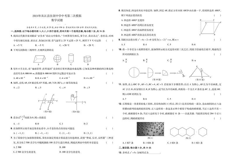 2024年贵州省黔东南州从江县往洞中学中考第二次模拟数学试题01