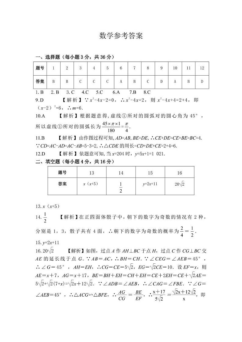 2024年贵州省黔东南州从江县往洞中学中考第二次模拟数学试题01