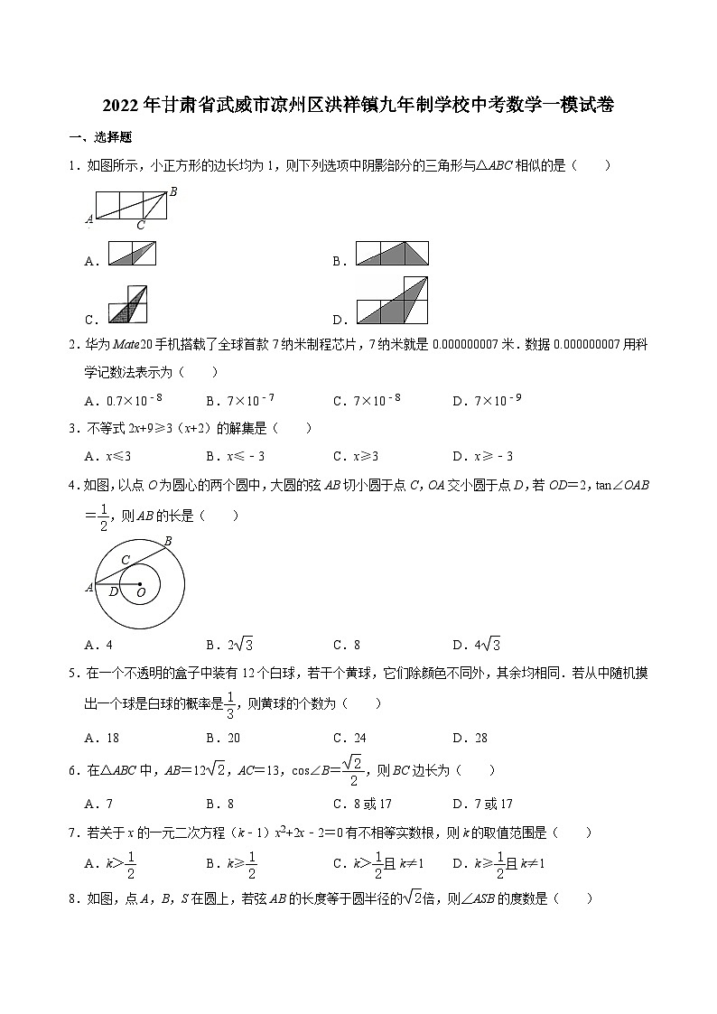 2022年甘肃省武威市凉州区洪祥镇九年制学校中考数学一模试卷01