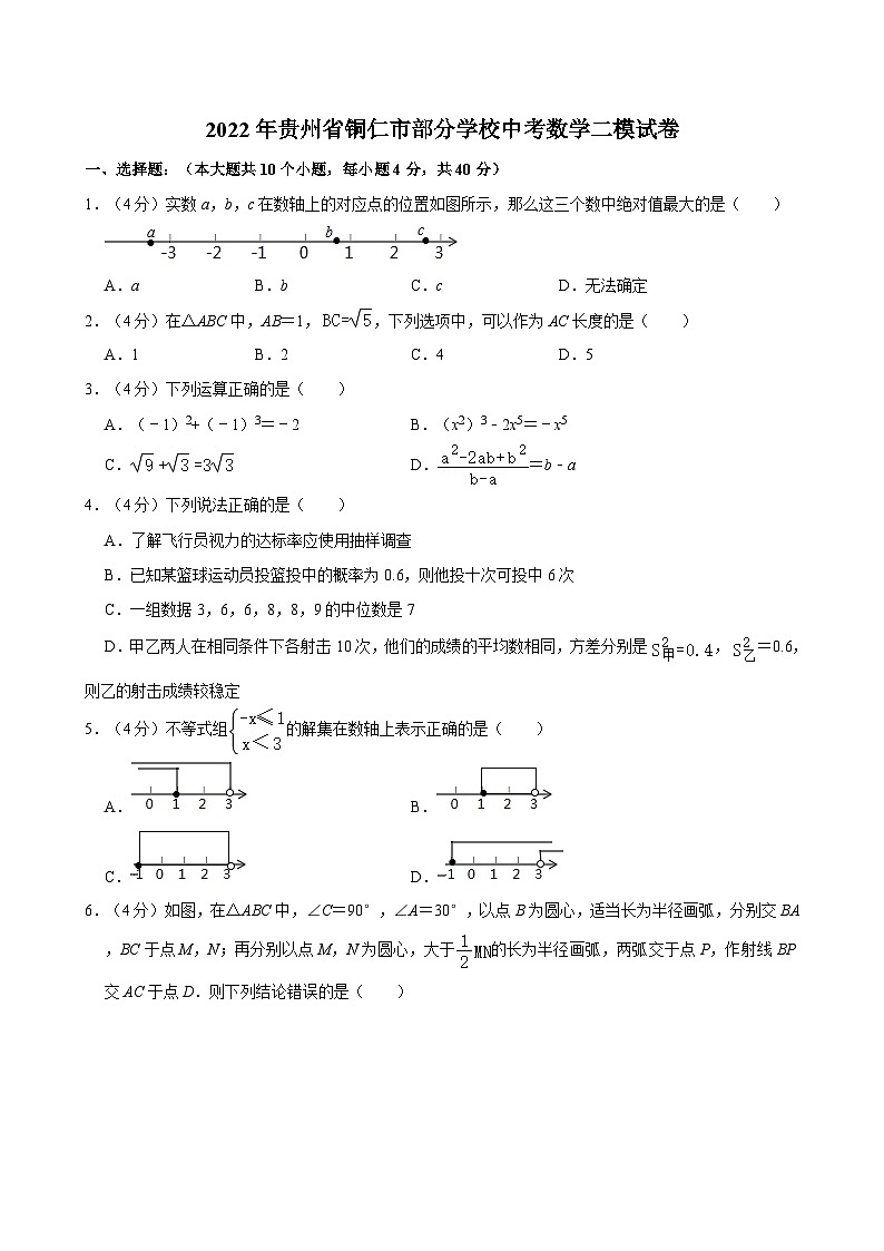 2022年贵州省铜仁市部分学校中考数学二模试卷 (2)01