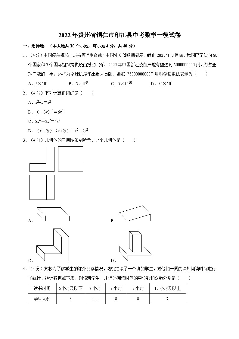 2022年贵州省铜仁市印江县中考数学一模试卷01