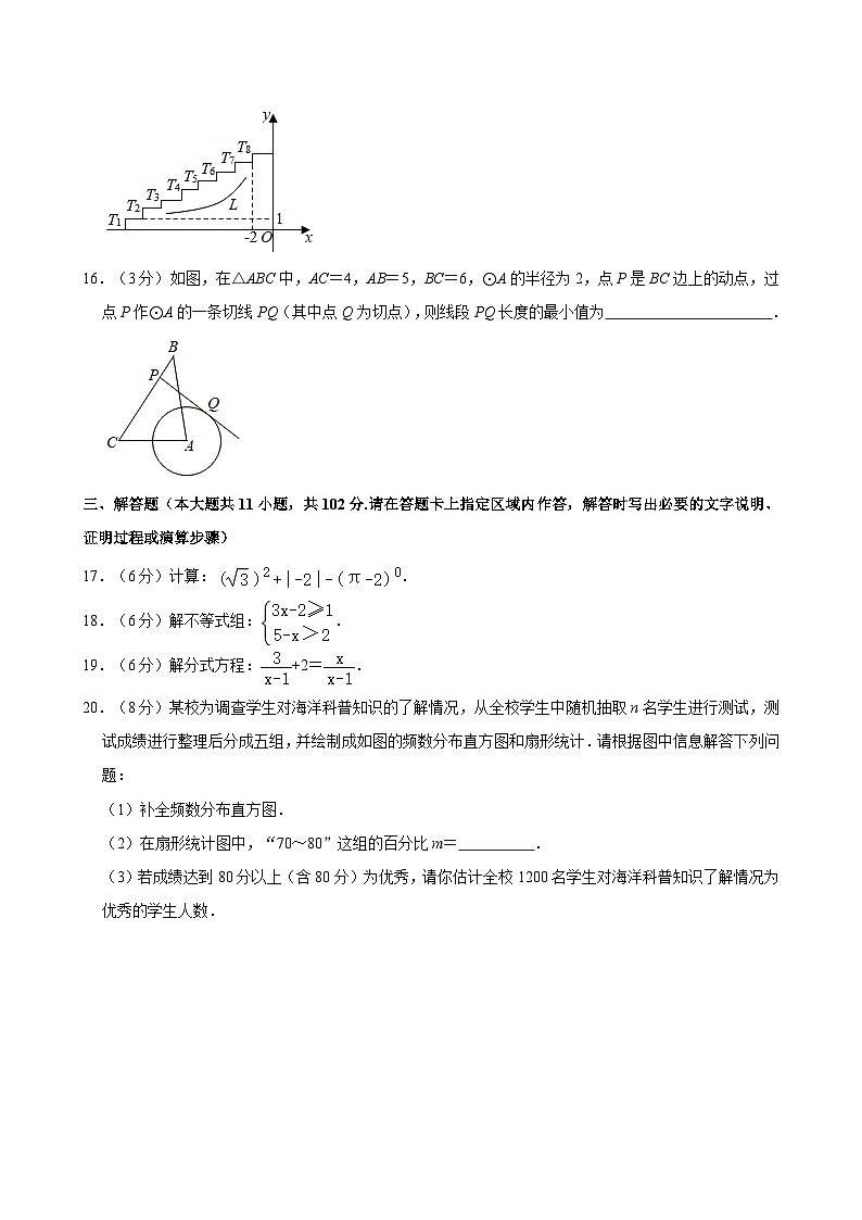 2021年江苏省连云港市中考数学质量监测试卷第3页