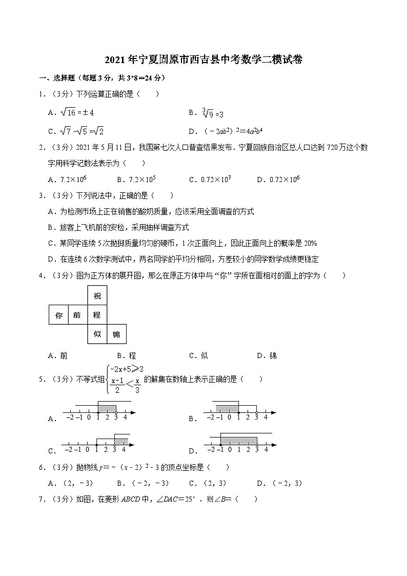 2021年宁夏固原市西吉县中考数学二模试卷01