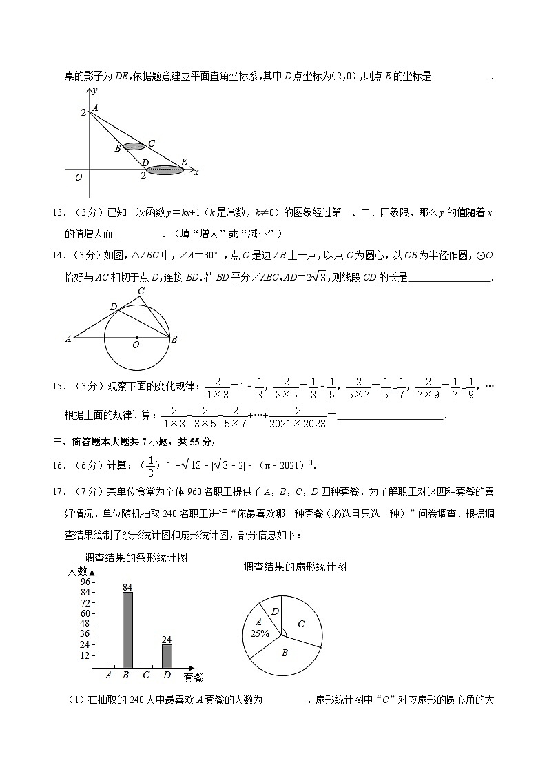 2021年山东省济宁市鱼台县中考数学一模试卷第3页