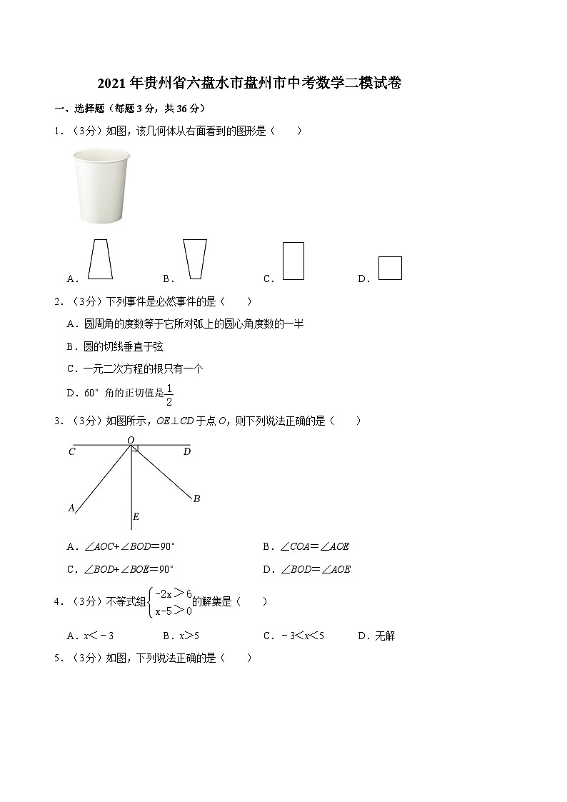 2021年贵州省六盘水市盘州市中考数学二模试卷01