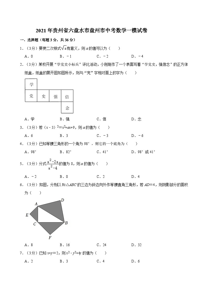 2021年贵州省六盘水市盘州市中考数学一模试卷01