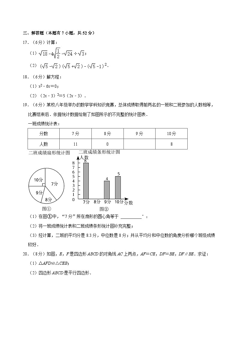 浙江省绍兴市诸暨市暨阳初中教育共同体2023-2024学年八年级数学下学期期中试卷03