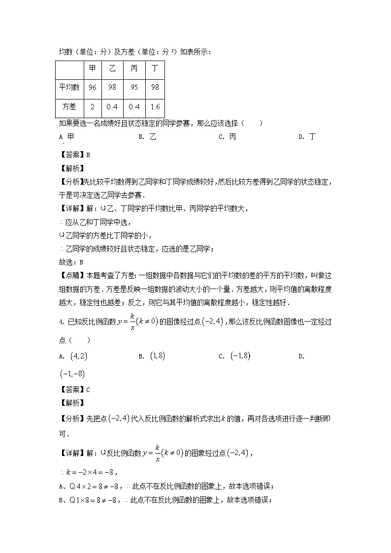 2024年四川中考数学模拟试题及答案第2页