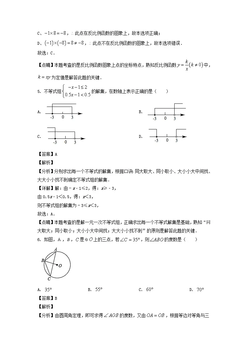 2024年四川中考数学模拟试题及答案第3页