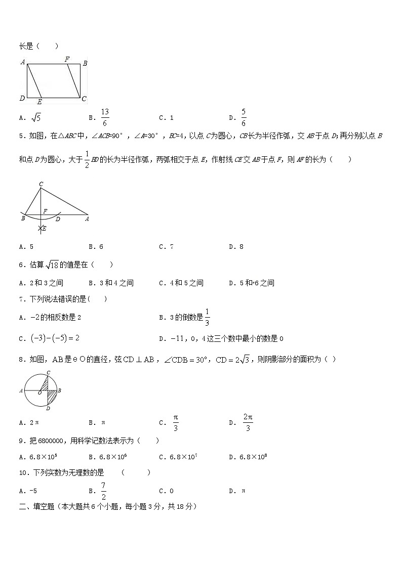 2024年西藏自治区中考数学模拟冲刺试题及答案第2页