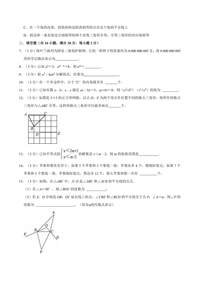 [数学]2023～2024学年苏科新版七年级下册期末复习试卷(有答案)02