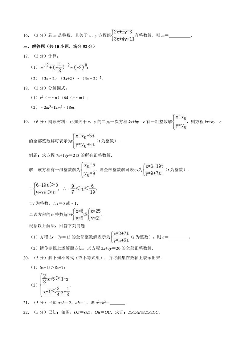 [数学]2023～2024学年苏科新版七年级下册期末复习试卷(有答案)03