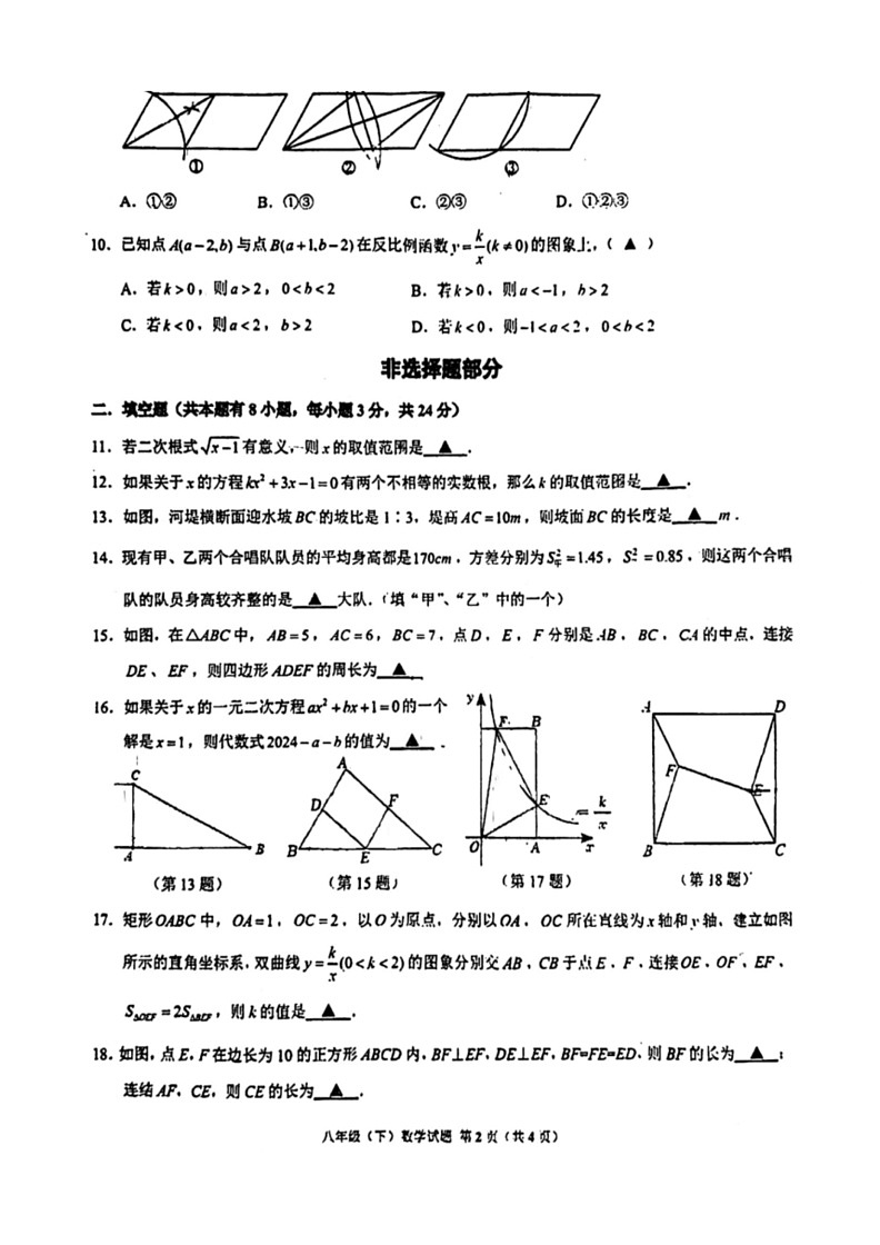 [数学]2023～2024学年浙江省温州实验中学八年级下期末模拟卷(无答案)02