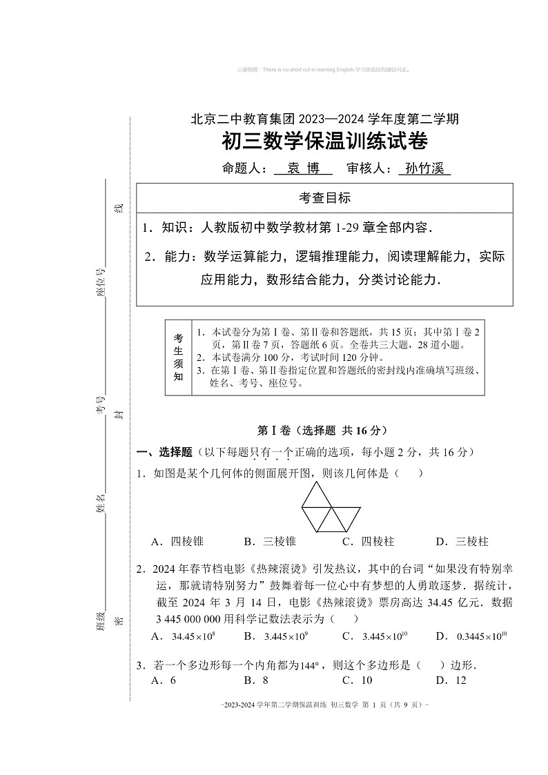 [数学]2024北京二中初三三模试卷及答案01