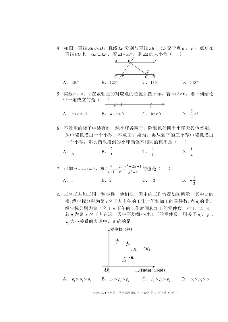 [数学]2024北京二中初三三模试卷及答案02