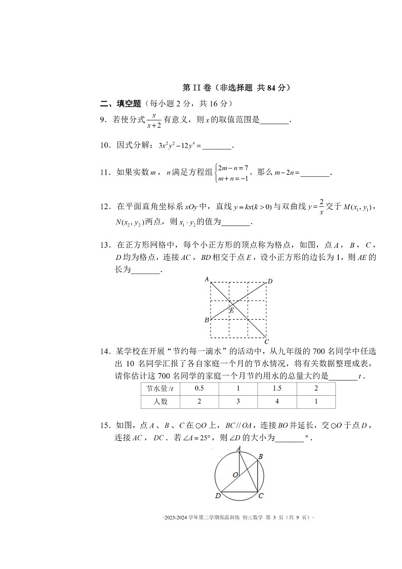 [数学]2024北京二中初三三模试卷及答案03
