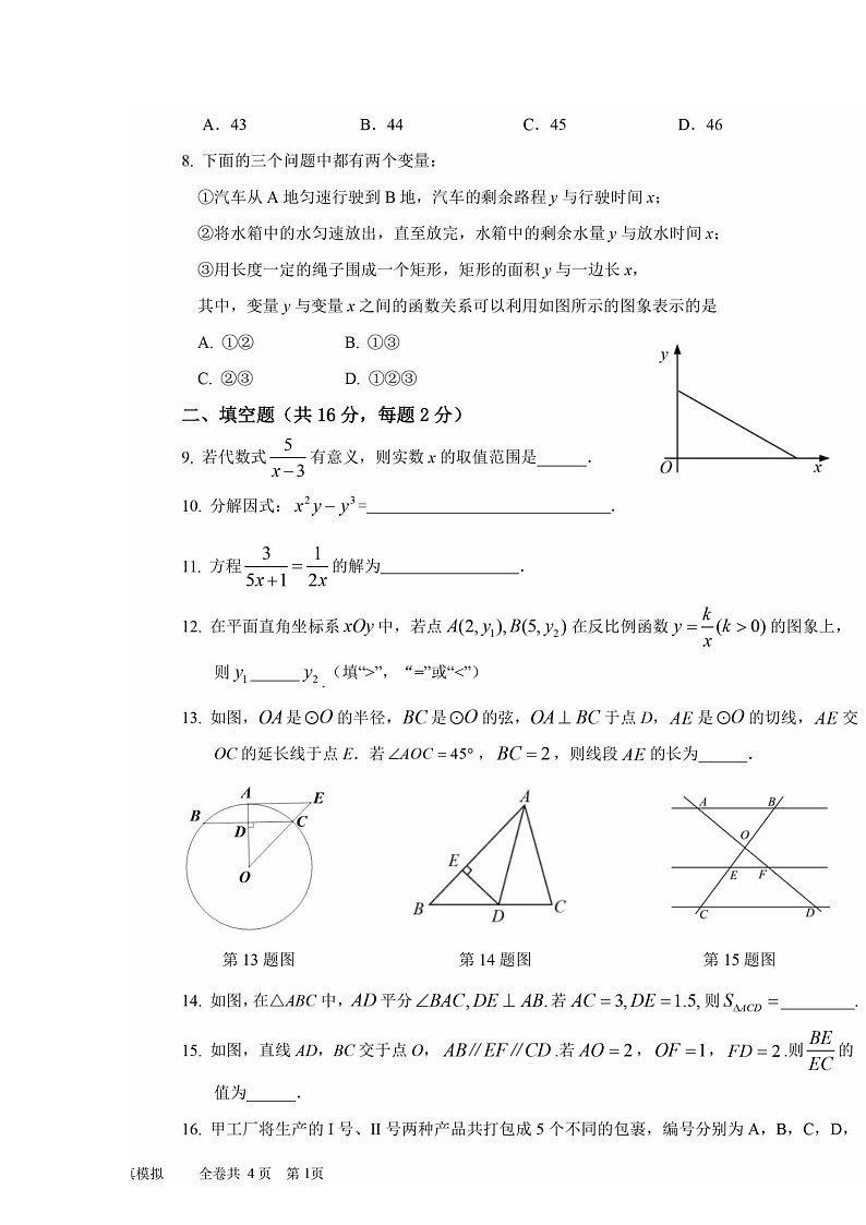 [数学]2024北京人大附中朝阳学校初三三模试卷(无答案)02