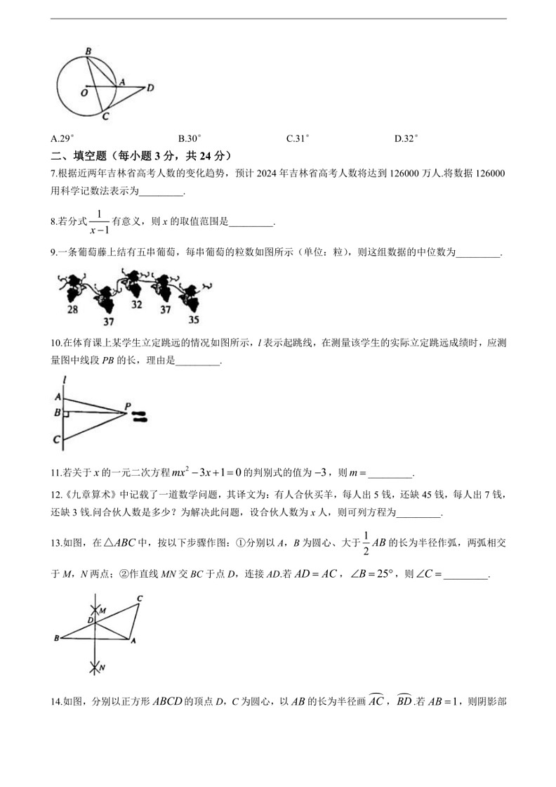 [数学][三模]2024年吉林省白城市通榆县第四中学校、育才学校联考九年级中考试题(有答案)02