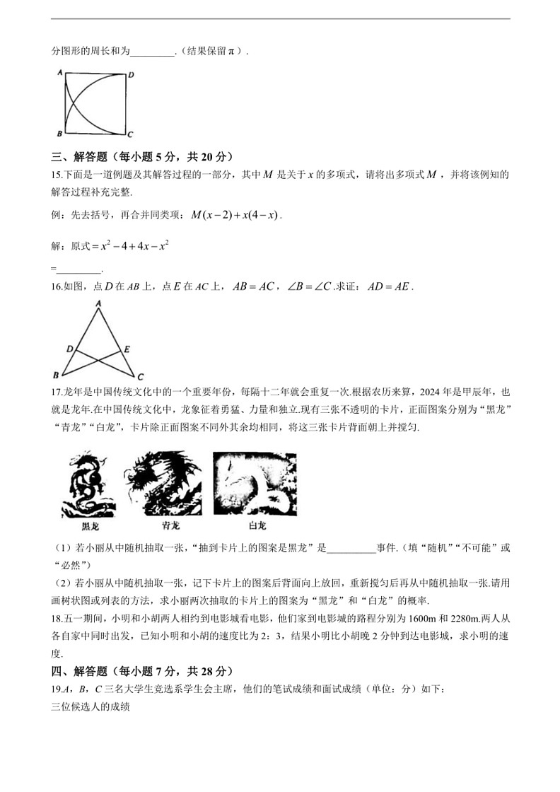 [数学][三模]2024年吉林省白城市通榆县第四中学校、育才学校联考九年级中考试题(有答案)03