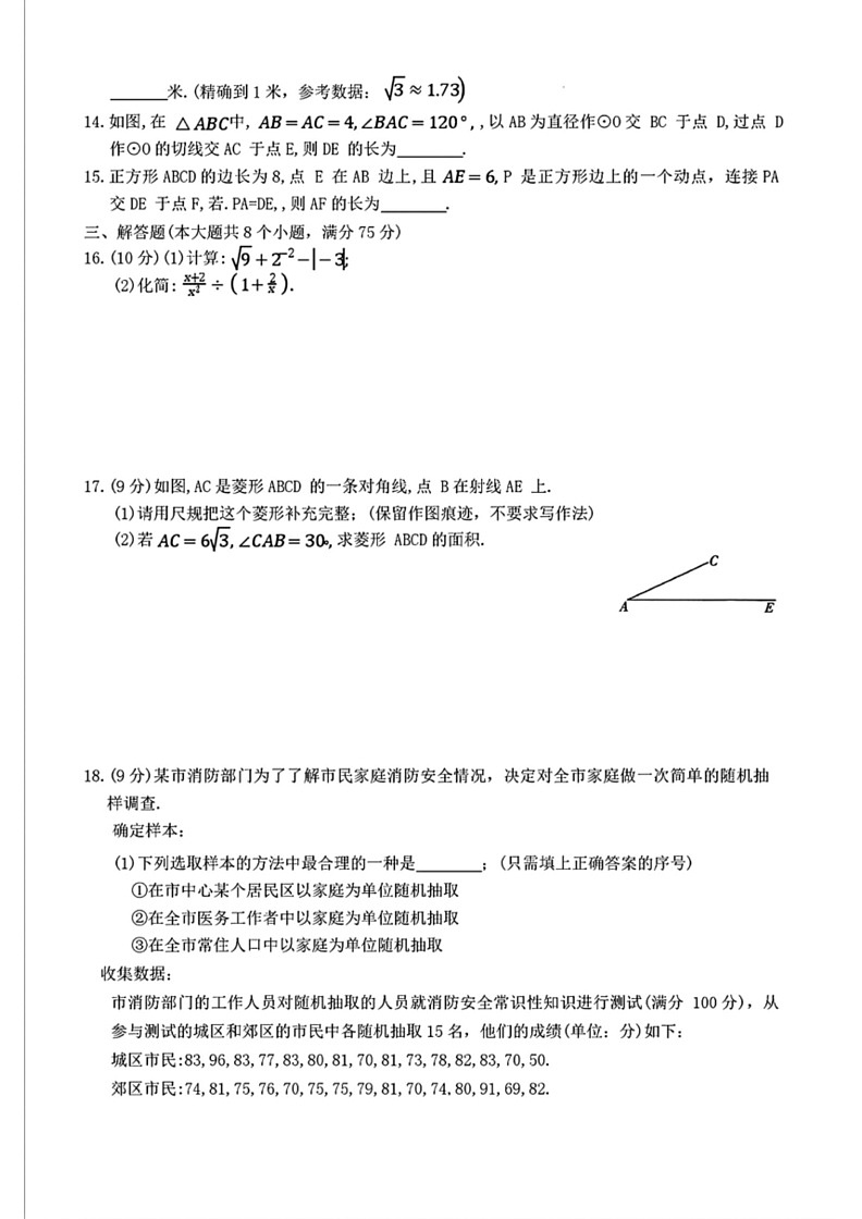 [数学][三模]2024年河南省周口市项城市新华学校等校中考联考试题(有答案)第3页