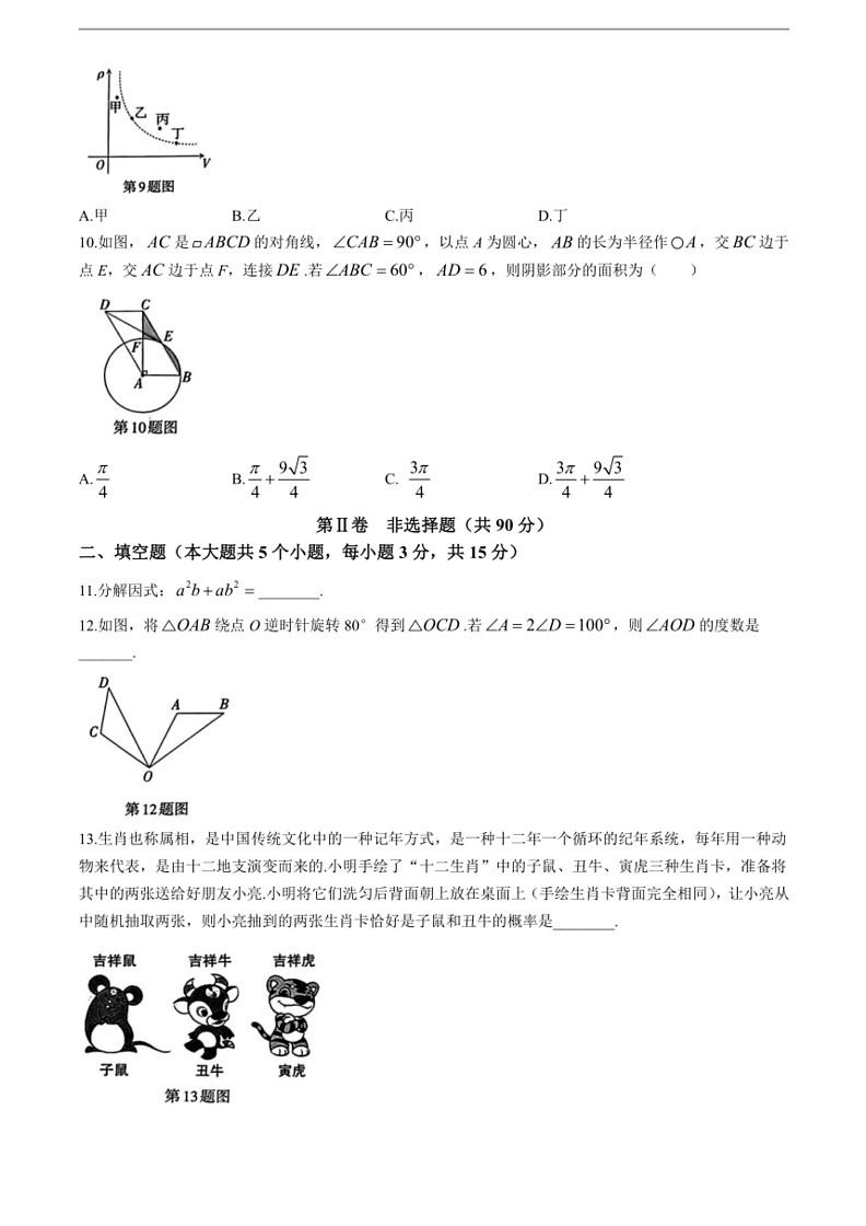 [数学][三模]2024年山西省晋中市祁县多校中考试题(有答案)03