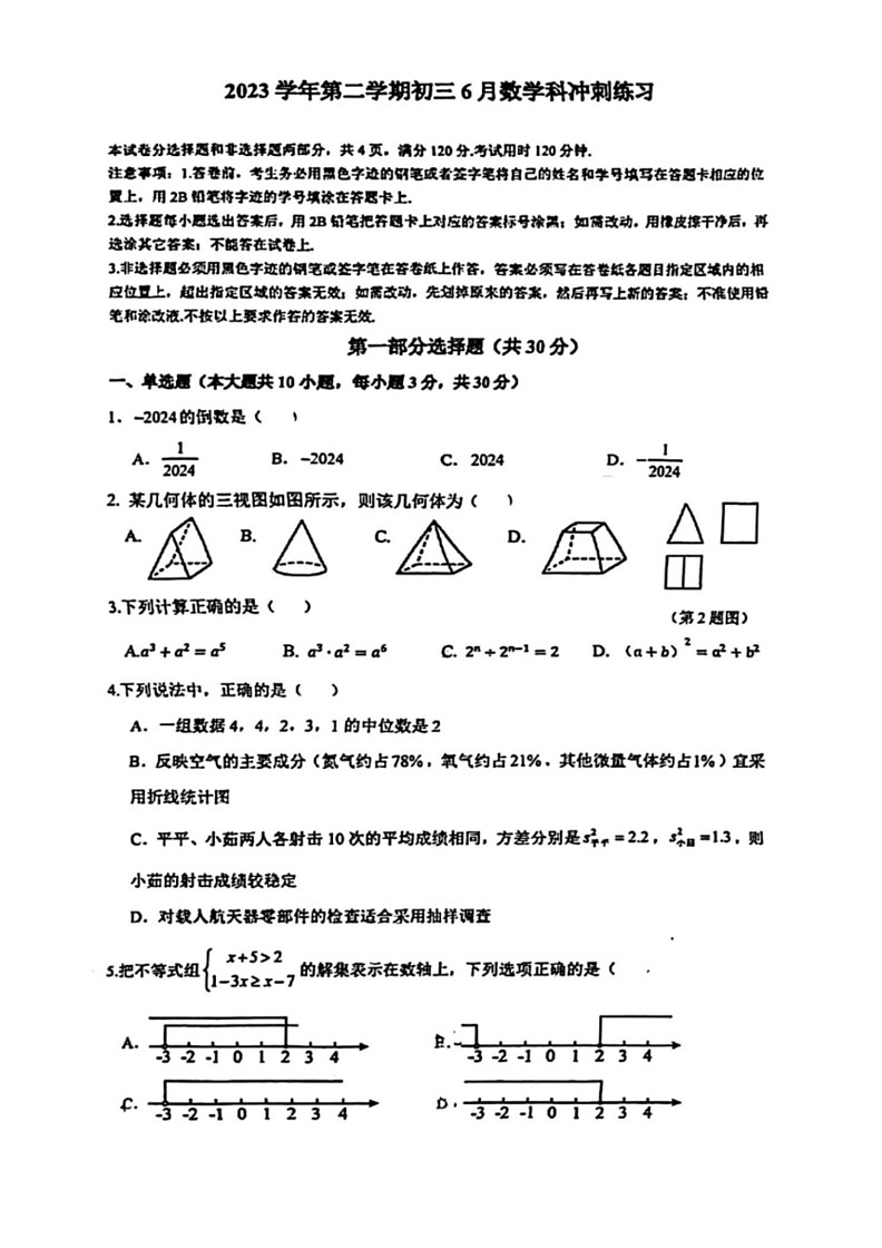 [数学][三模]2024年广东省广州市执信中学中考试卷01