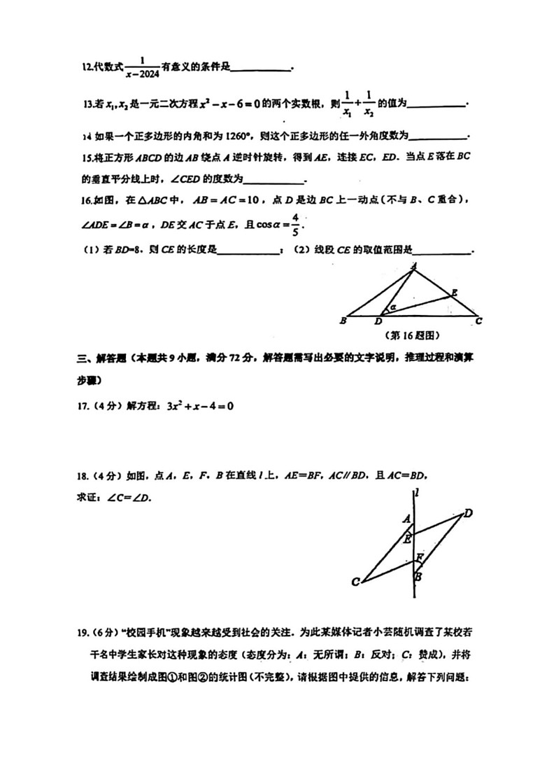 [数学][三模]2024年广东省广州市执信中学中考试卷03