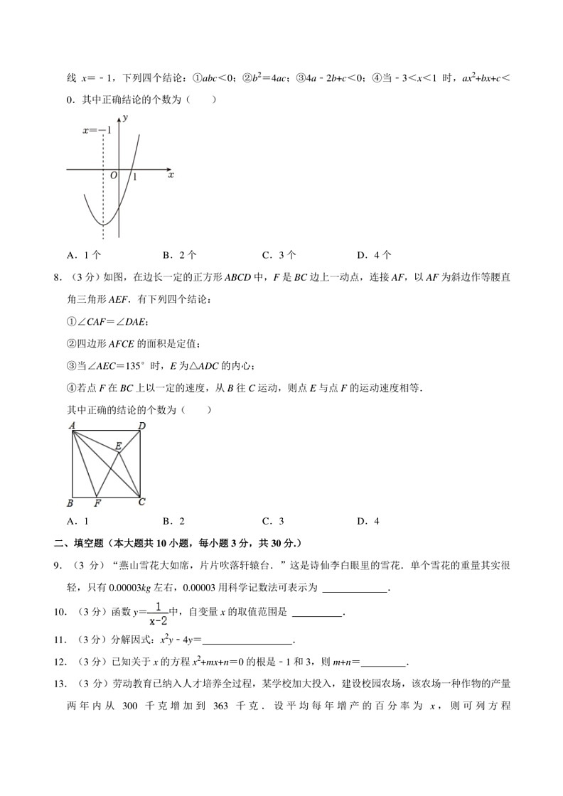 [数学][三模]2024年江苏省扬州市树人教育集团九年级中考试题(有解析)02