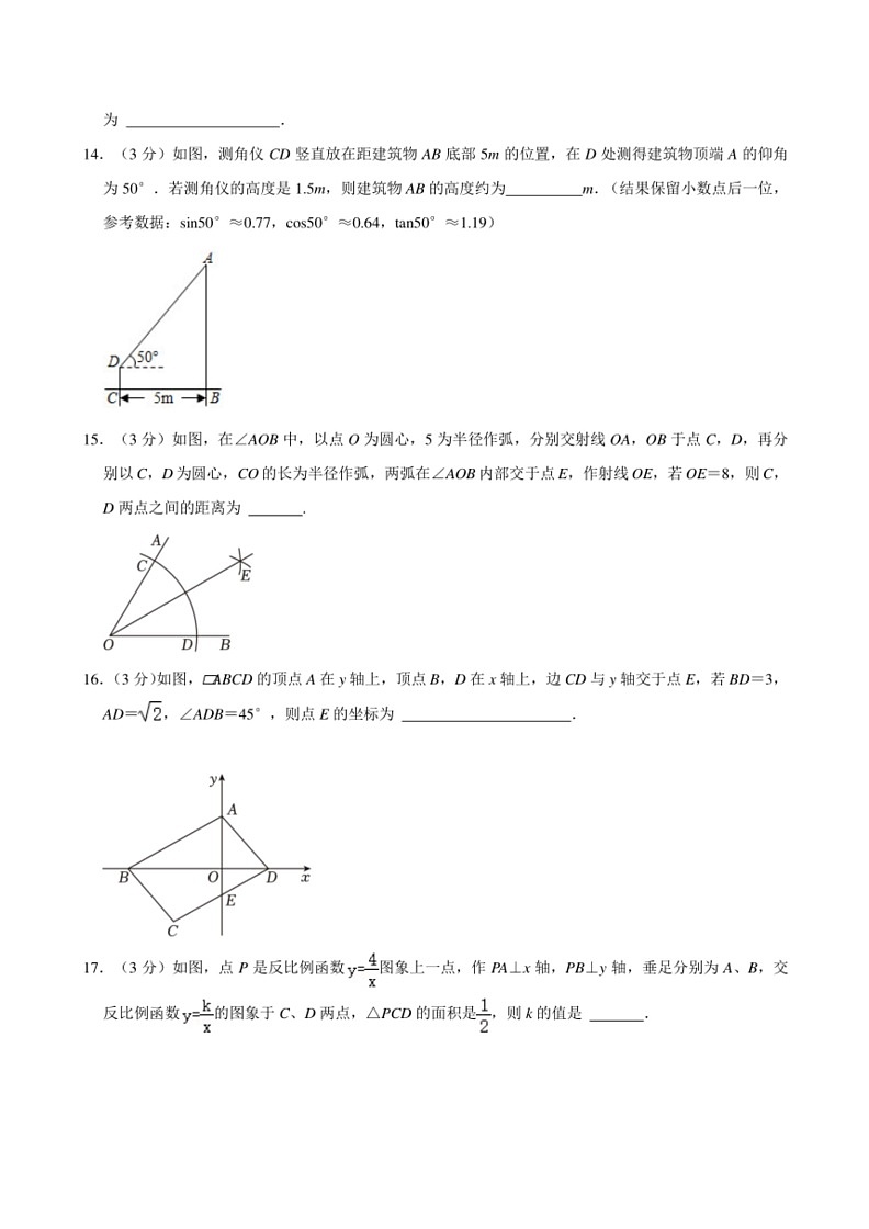 [数学][三模]2024年江苏省扬州市树人教育集团九年级中考试题(有解析)03
