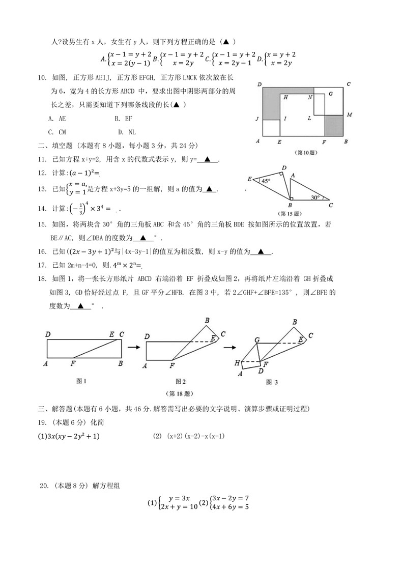 [数学]浙江省温州市2023～2024数学年七年级下学期期中学业质量检测数学试卷(有答案)第2页