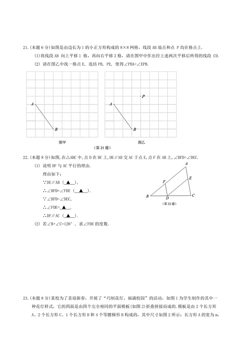 [数学]浙江省温州市2023～2024数学年七年级下学期期中学业质量检测数学试卷(有答案)第3页
