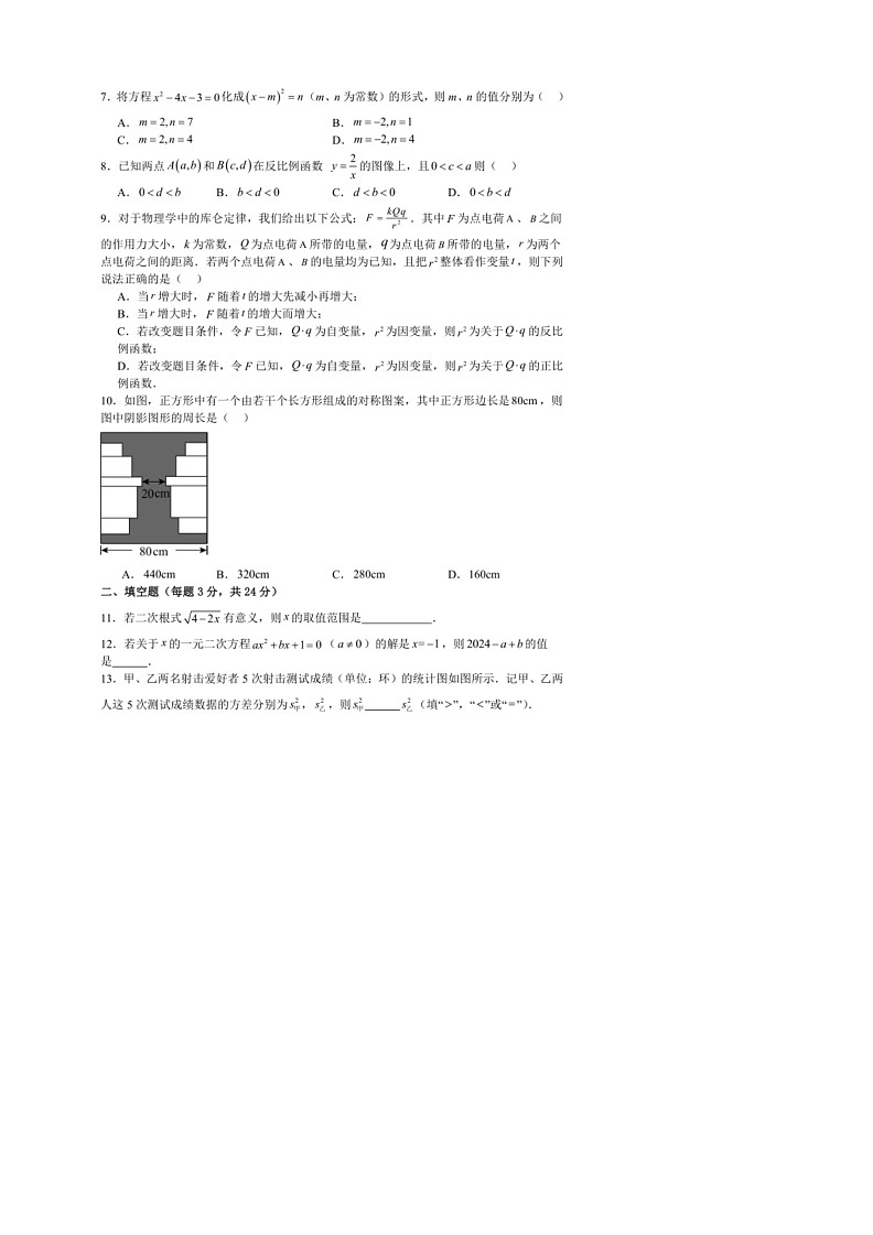 [数学]浙江省温州市瓯海区2023数学年第二学期八年级期末学业水平检测数学模拟试题(有解析)第2页