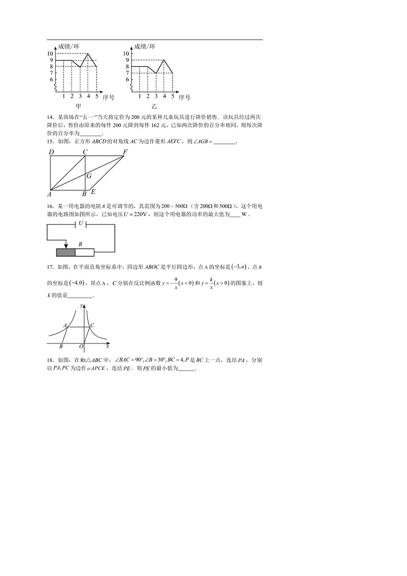 [数学]浙江省温州市瓯海区2023数学年第二学期八年级期末学业水平检测数学模拟试题(有解析)第3页