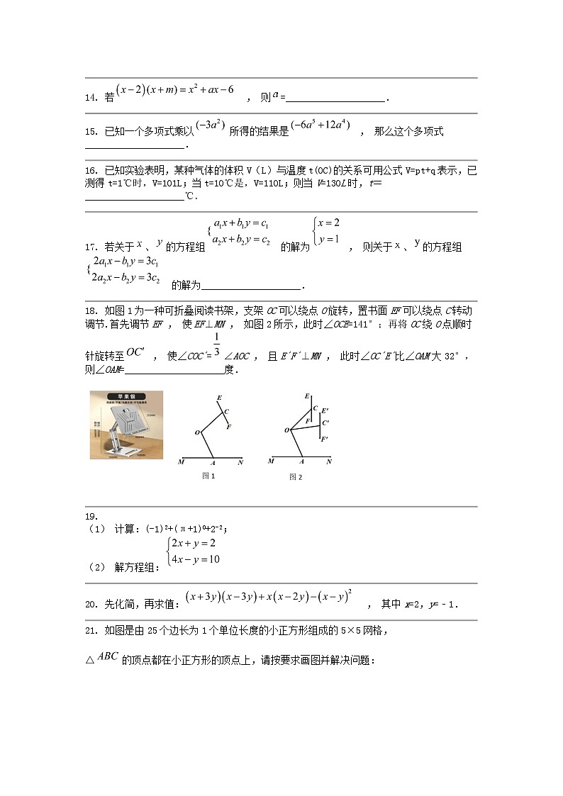 [数学]浙江省温州市瑞安市五校联考2023-2024数学年七年级下学期数学期中试卷第3页