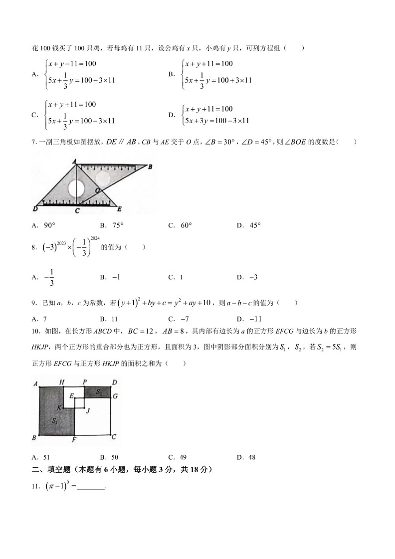 [数学]浙江省温州市新希望数学校2023～2024学年七年级下学期数学期中试题(无答案)第2页