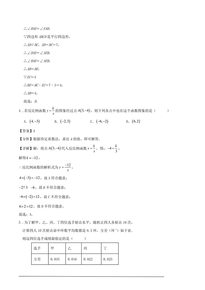 [数学]浙教版2023～2024学年八年级下学期期末模拟练习试卷(解析版)02