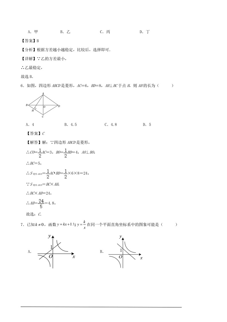[数学]浙教版2023～2024学年八年级下学期期末模拟练习试卷(解析版)03