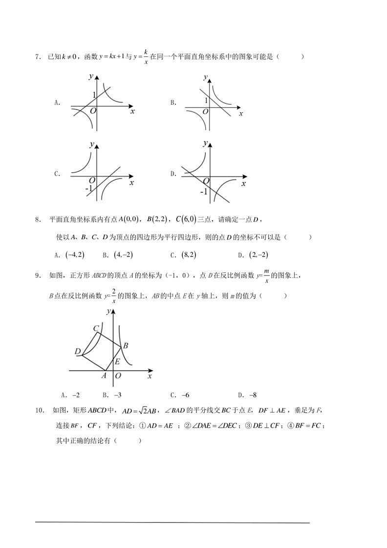 [数学]浙教版2023～2024学年八年级下学期期末模拟练习试卷第2页